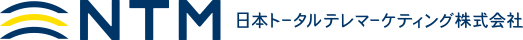 NTM Nihon Total Tele-Marketing 日本トータルテレマーケティング株式会社