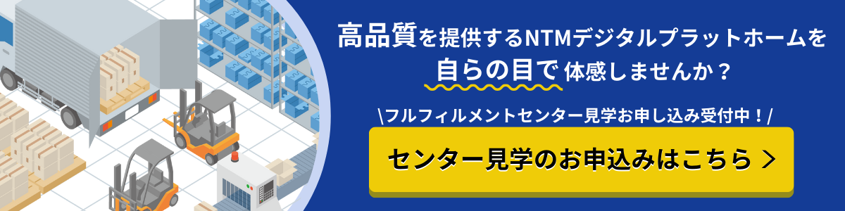 フルフィルメント倉庫見学_フルフィルメントサービス_日本トータルテレマーケティング