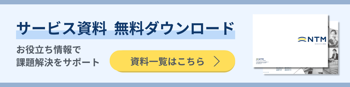 コンタクトセンターお役立ち資料_日本トータルテレマーケティング_バナー