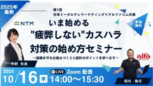 20251016開催_ウェビナーバナー
