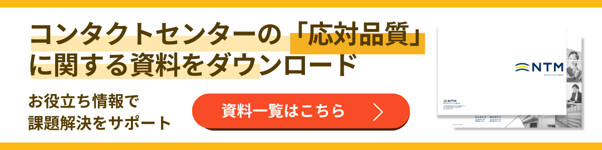 コンタクトセンター_サービス_日本トータルテレマーケティング_バナー