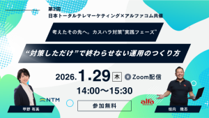 20260129_アルファコム様共催カスハラウェビナーバナー